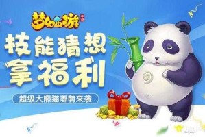 梦幻西游超级熊猫动画在哪看，熊猫 超级，梦幻