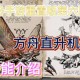 方舟莱尼虫有什么用