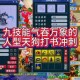 梦幻西游血冲作用