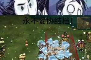 饥荒2025荧光花移植MOD对比与官方政策