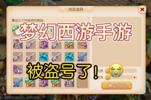 梦幻西游被集体盗号事件