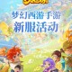 梦幻西游要改手游吗 西游，梦幻，手游