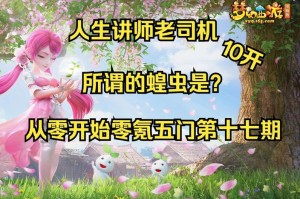 梦幻西游蝗虫大军大型纪录片