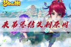 梦幻西游表弟秋莎连麦攻略 西游 踢出来，问个问题