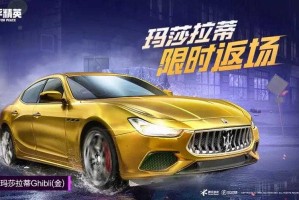 如何免费获取玛莎拉蒂游戏皮肤？