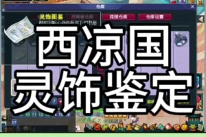梦幻西游西凉国剧情全部