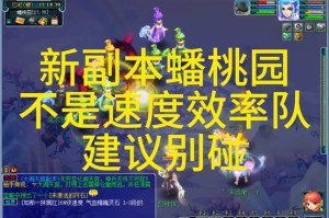 梦幻西游蟠桃宴会攻略图，分钟 西游 蟠桃
