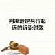 事件背景与法律定性，事件背景与法律定性的综合法律分析