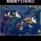 梦幻西游老徐后续攻略图 老徐 西游，对话
