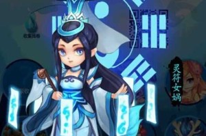 如何巧妙运用灵符女娲与大魔力套在游戏中取得优势？