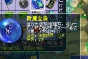 梦幻西游褪色宝珠用途