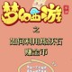 梦幻西游绿通抢购技巧大全