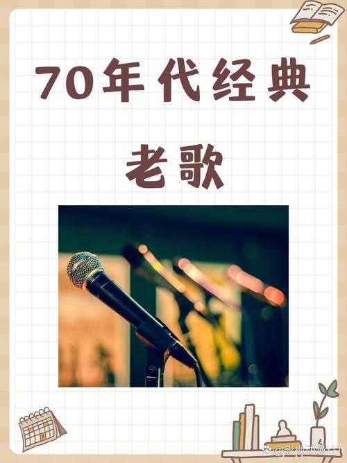 70年代经典老歌大全100首 - 怀旧金曲精选集