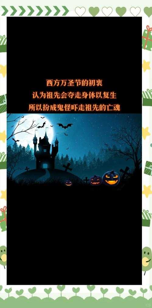 万圣节与基督教的历史渊源：从宗教节日到现代狂欢