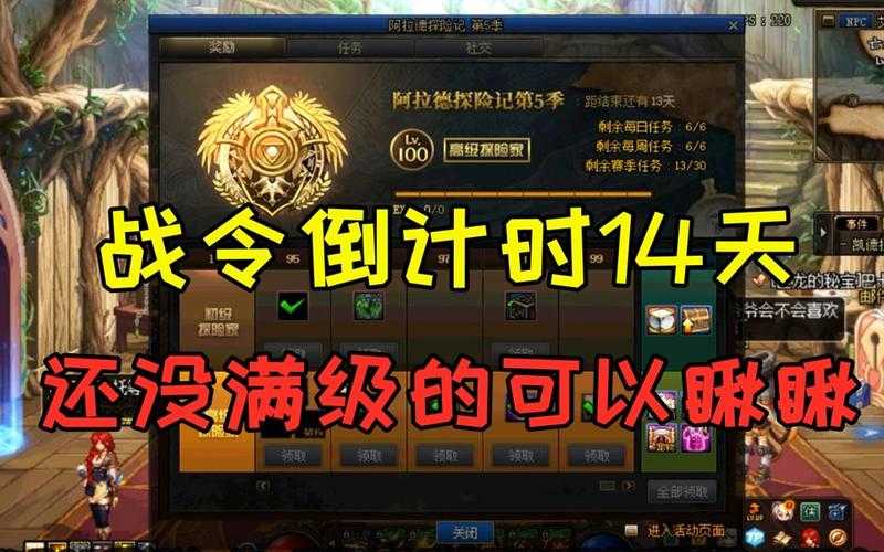 DNF战令多久能满级？2025最新战令满级时间与速成攻略
