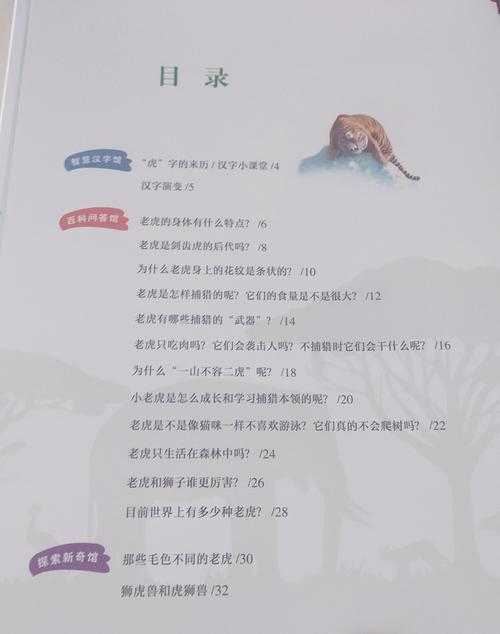一虎:探索其含义、起源与文化影响
