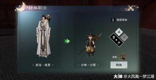 《一梦江湖》八大职业全面解析：技能特点与转职推荐