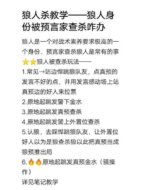如何有效对抗狼人并成功打出死刑宣告？