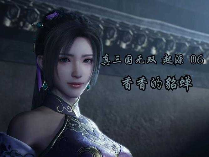《三国：开局接盘貂蝉笔趣阁，争霸天下从美人开始》