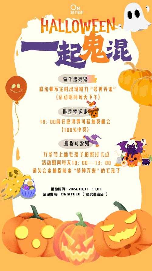 2025万圣节怎么过？10个创意活动让你嗨翻天