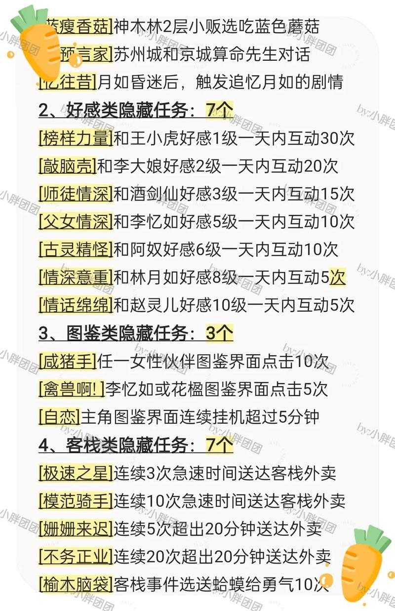 仙剑98柔情版最详细攻略：全剧情流程+隐藏任务+完美结局通关指南