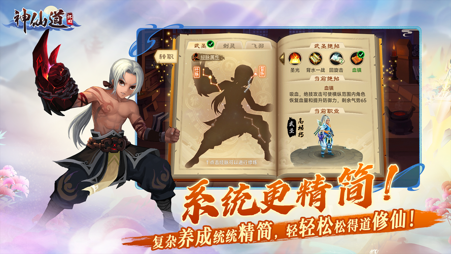 手机玩神仙道网页版_手机畅玩神仙道页游_神仙道手机版在线体验