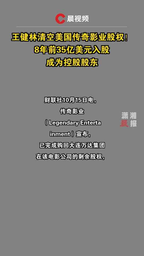 万达35亿美元并购传奇影业 银行融资助力全球影视布局