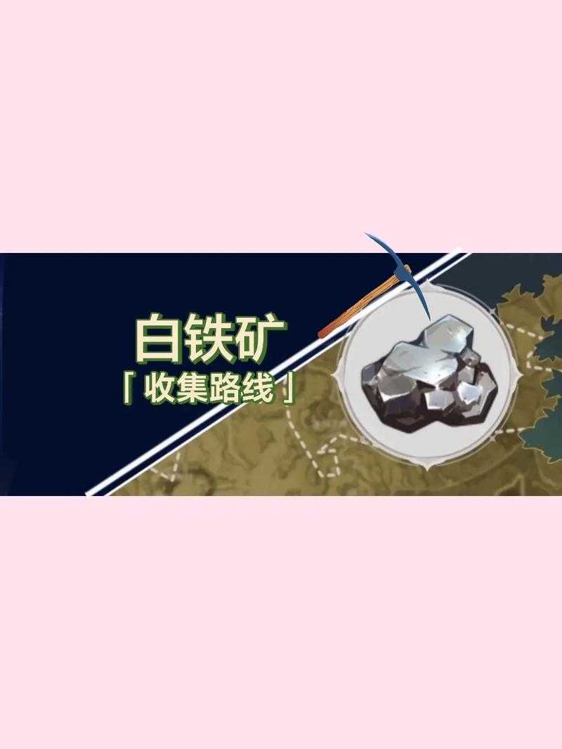 原神白铁矿哪里多 白铁矿最多采集地点推荐