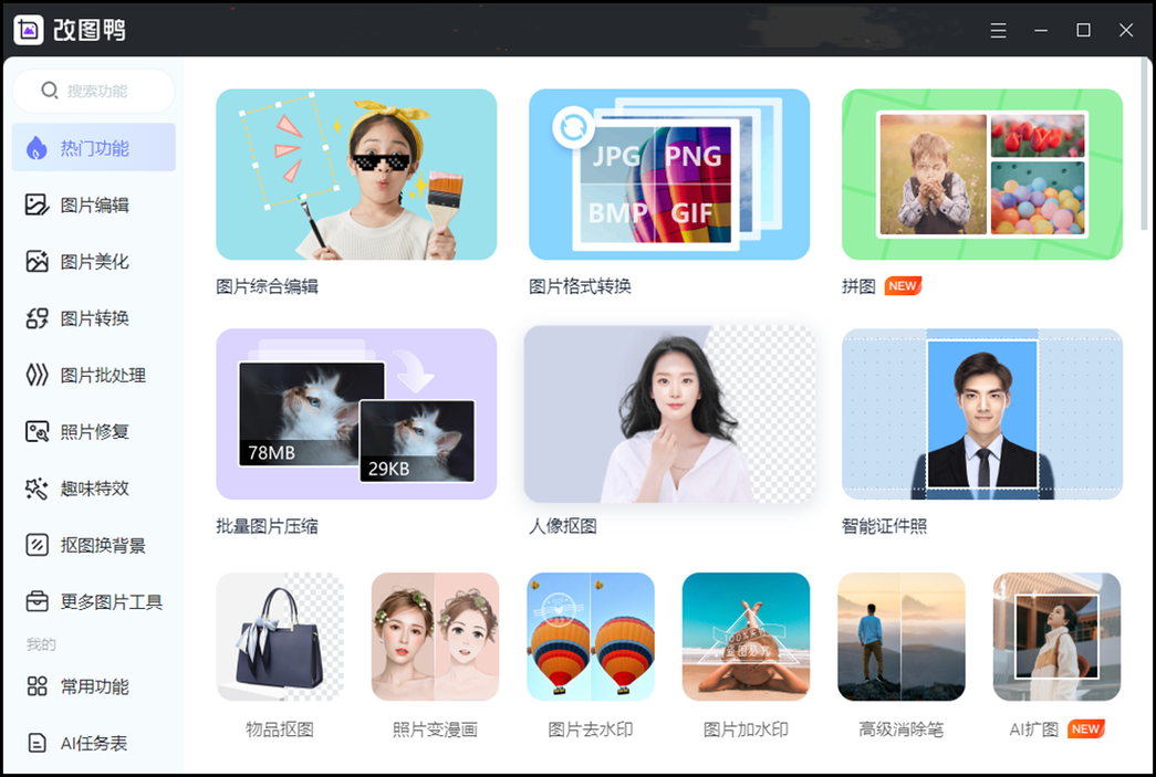 图片编辑工具如何巧妙处理照片缺陷？