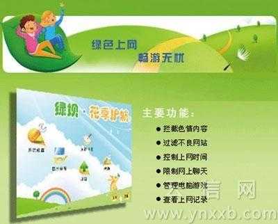学生电脑必备绿色上网软件 - 安全健康上网首选