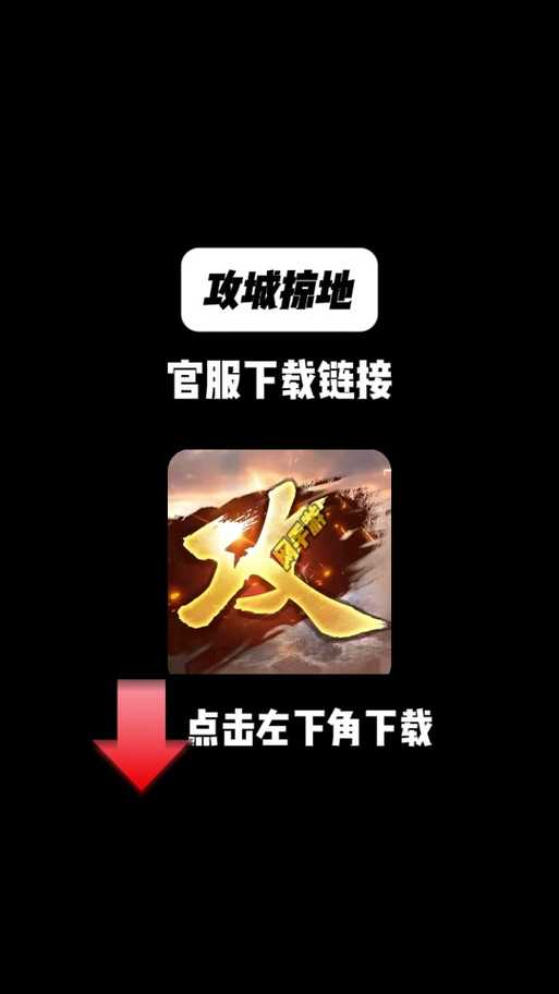 攻城掠地2025VIP升级与资源收集指南