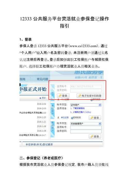 如何顺利下载社保认证App_12333?操作指南及注意事项