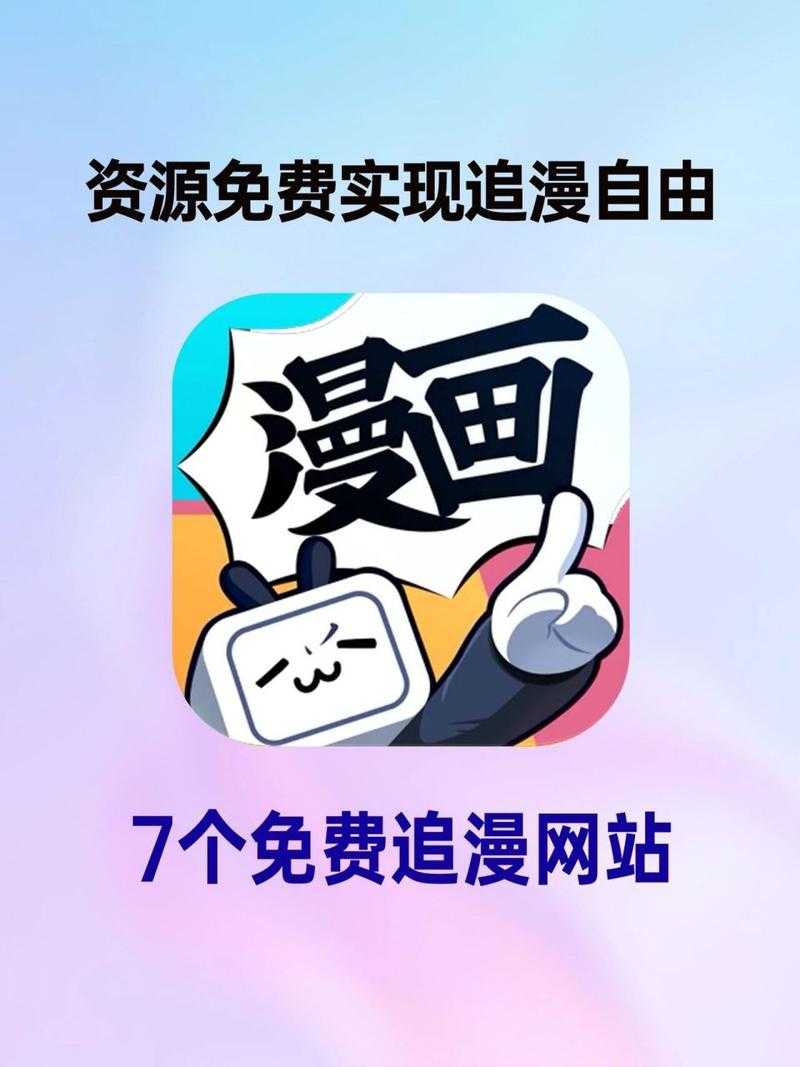 如何找到优质且免费的漫画网站阅读漫画?