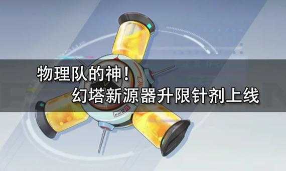 幻塔原能针剂全解析实战指南