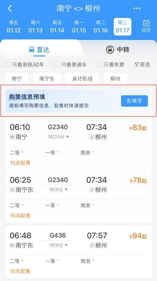 想知道每天12306预售放票时间的准确时间点是什么?火车票抢票攻略