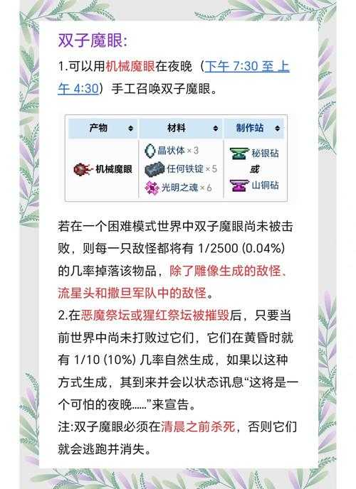 泰拉瑞亚神圣宝箱怪召唤全攻略(2025.5)