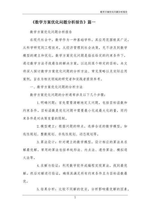 以下是对该内容的优化建议及专业分析报告: