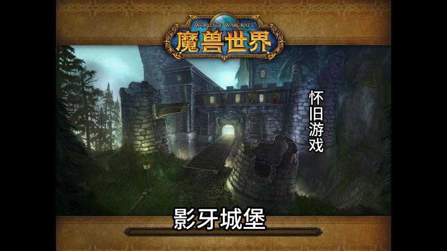 游戏初体验:如何快速熟悉魔兽世界怀旧服手游?