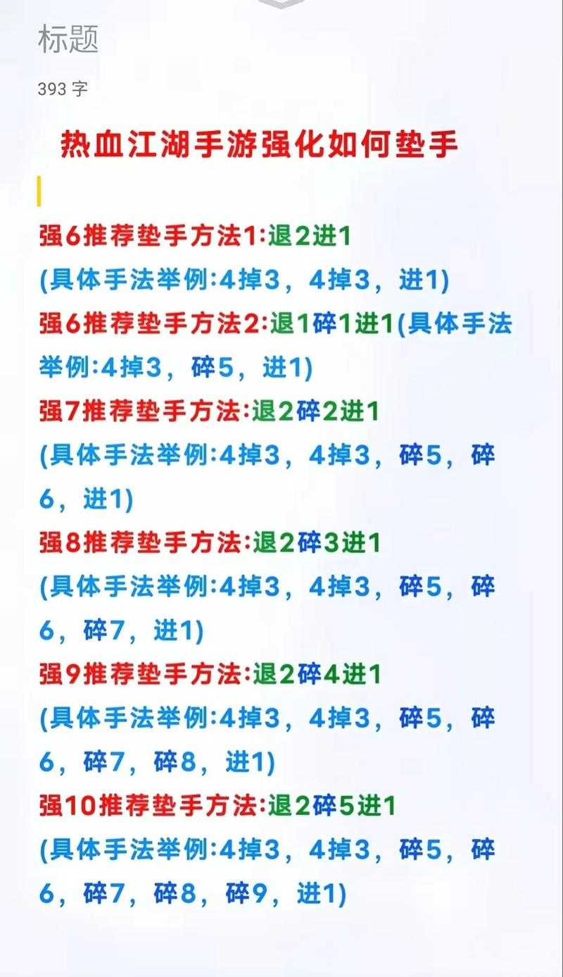 新手必知:热血江湖枪法提升全攻略