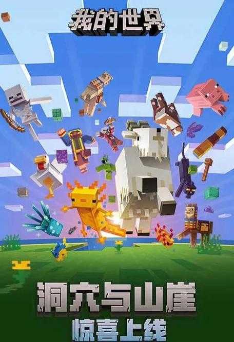 探索未知:《我的世界》网易版,如何安全下载?