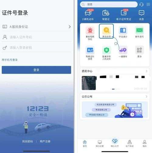如何安全便捷地查询与处理交通违章?官方网站的下载指南来了