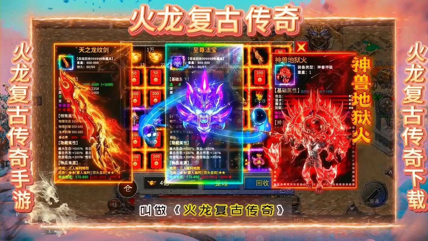 重温经典火龙复古传奇游戏体验如何?有哪些新玩法?