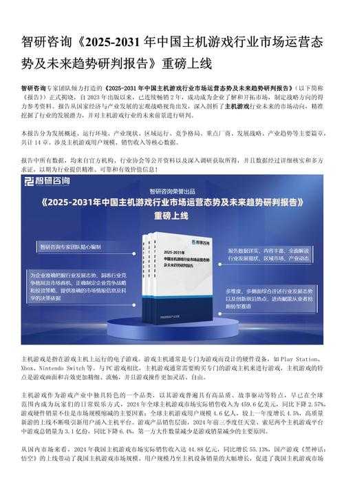 该游戏公司2025年战略布局呈现三大核心方向,结合技术创新与社会责任构建差异化竞争力,具体分析如下: