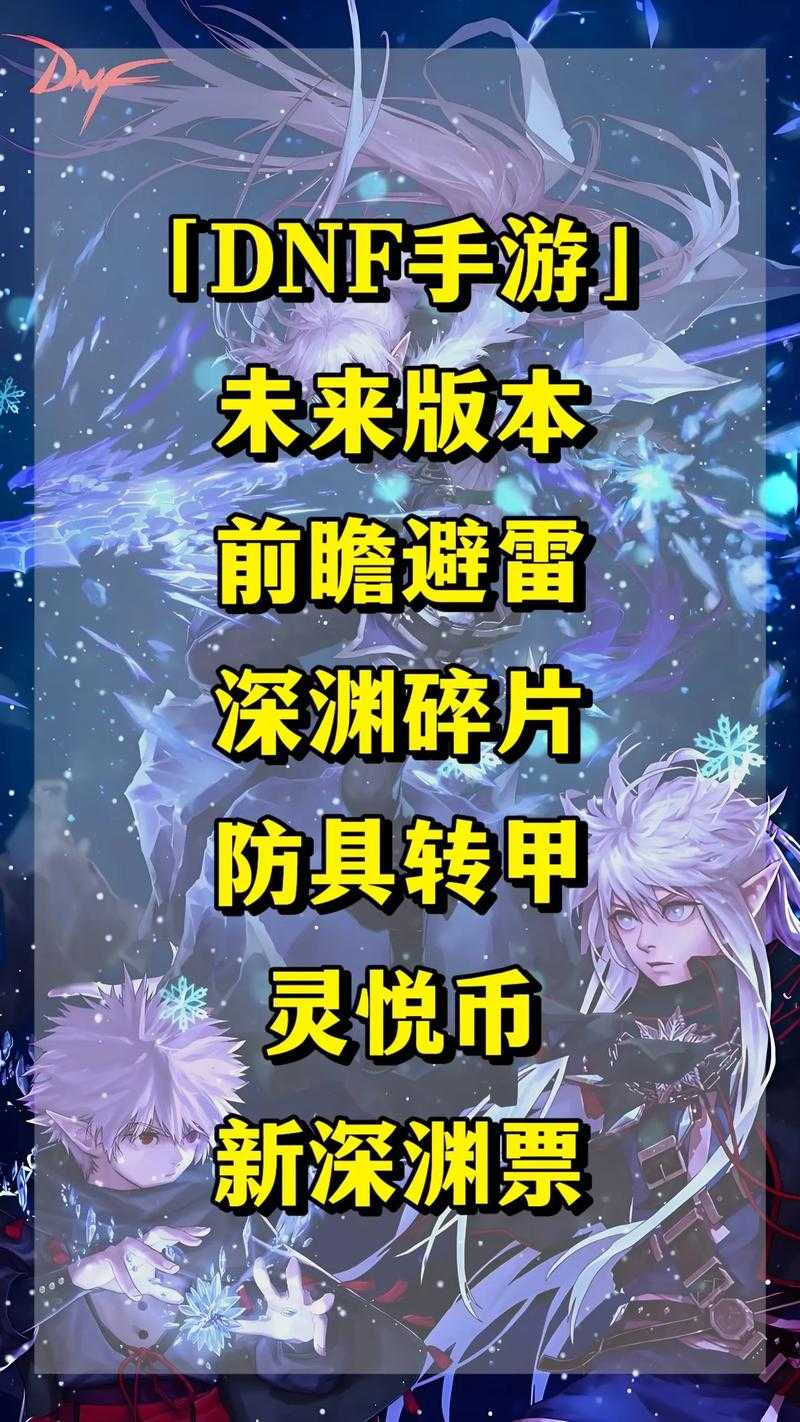 根据《2026年DNF开发计划》及官方文献分析,对不转甲玩家的影响可总结如下: