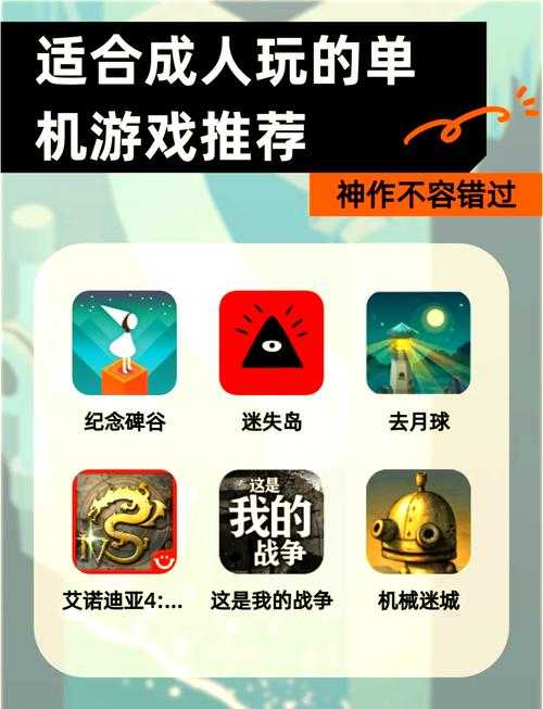 游戏入门指南:如何选择适合自己的电脑单机游戏?