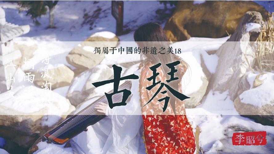古琴产业升级与全球传播:科技赋能非遗传承