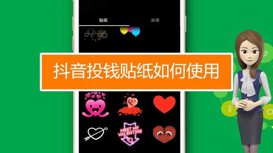 抖音任务贴纸使用操作手册指南