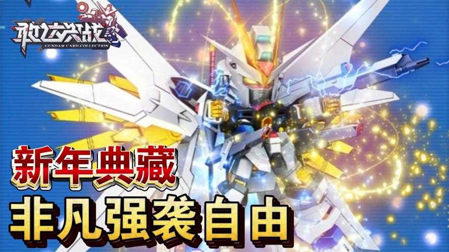 2025年《敢达决战》五小强阵容进阶玩法