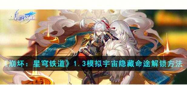 Phigros第七章隐藏曲目《星穹回响》解锁攻略