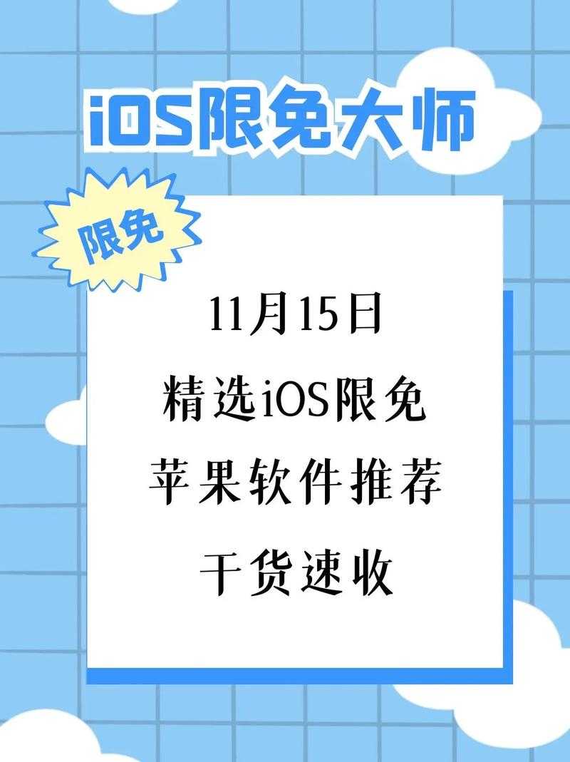 如何安全避开疑似违规的鲸鱼传媒等禁用软件app,保护iOS用户隐私安全?